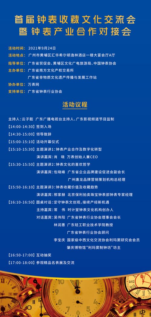 時光之約，收藏盛宴——首屆鐘表收藏文化交流會參會指南